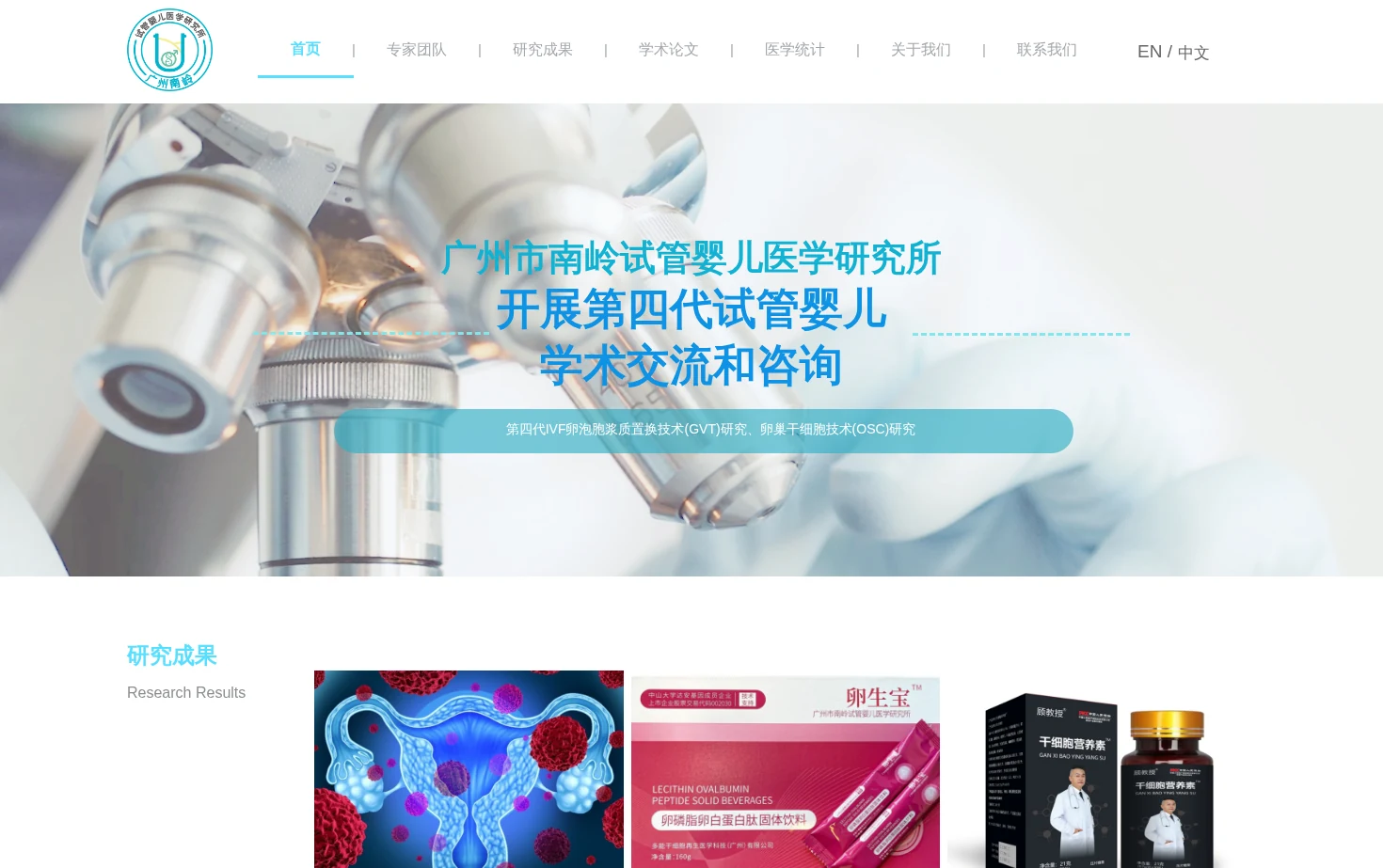 广州市南岭试管婴儿医学研究所 页面快照